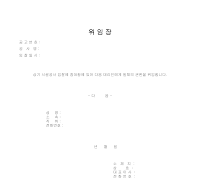 건설공사입찰 위임장(4) 건설공사입찰 위임장(4)